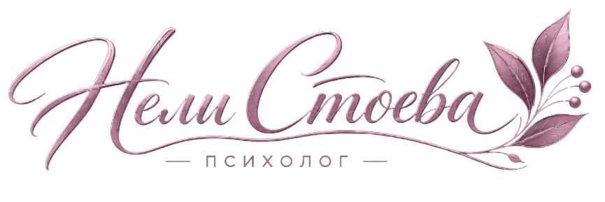 Нели Стоева